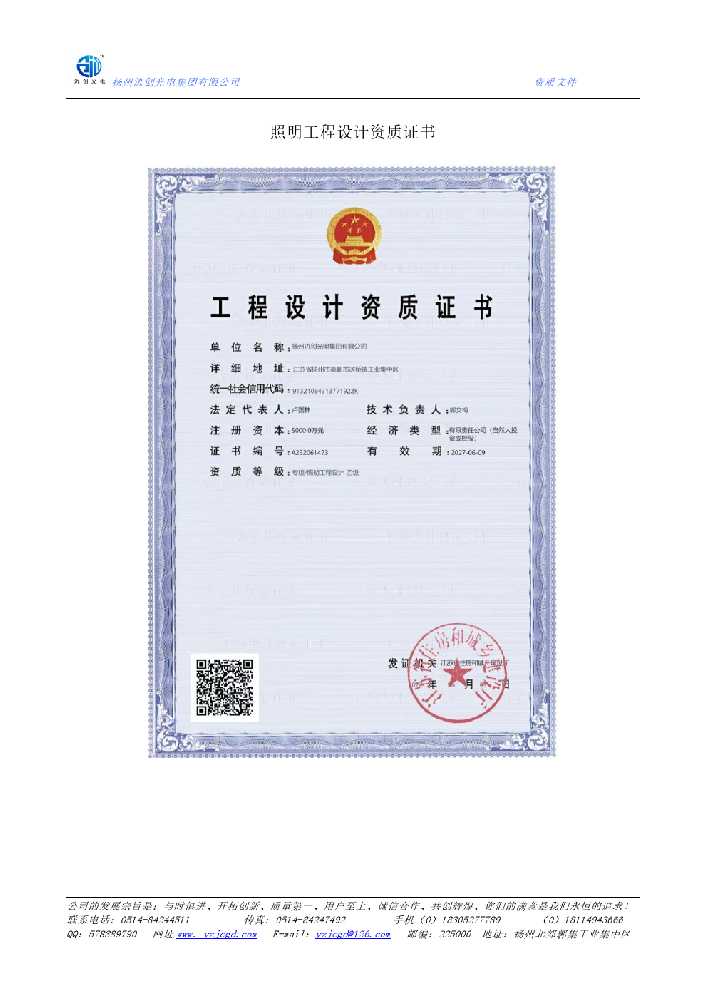 昆都仑区照明工程设计资质证书