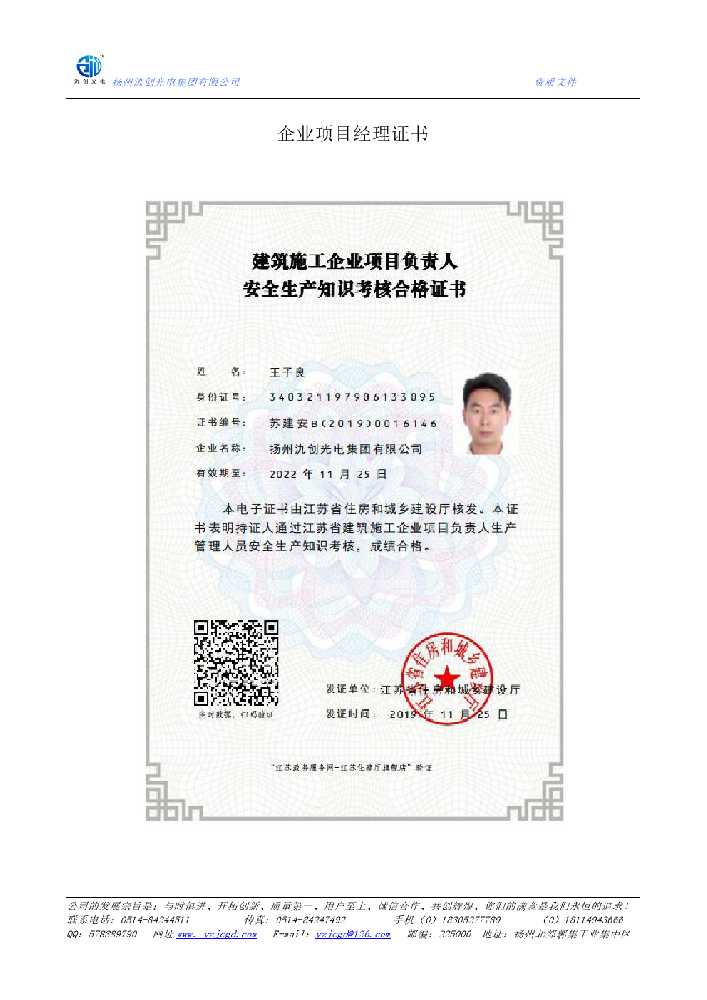昆都仑区企业项目经理证书