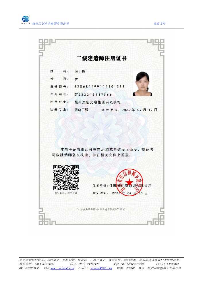 昆都仑区二级建造师注册证书