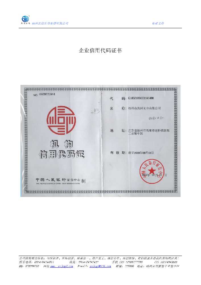 昆都仑区企业信用代码证书